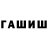 ГАШИШ Изолятор Darvin Darvin