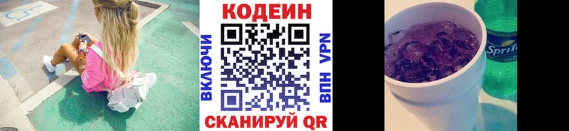 Кодеин напиток Lean (лин)  Купить  Енисейск 